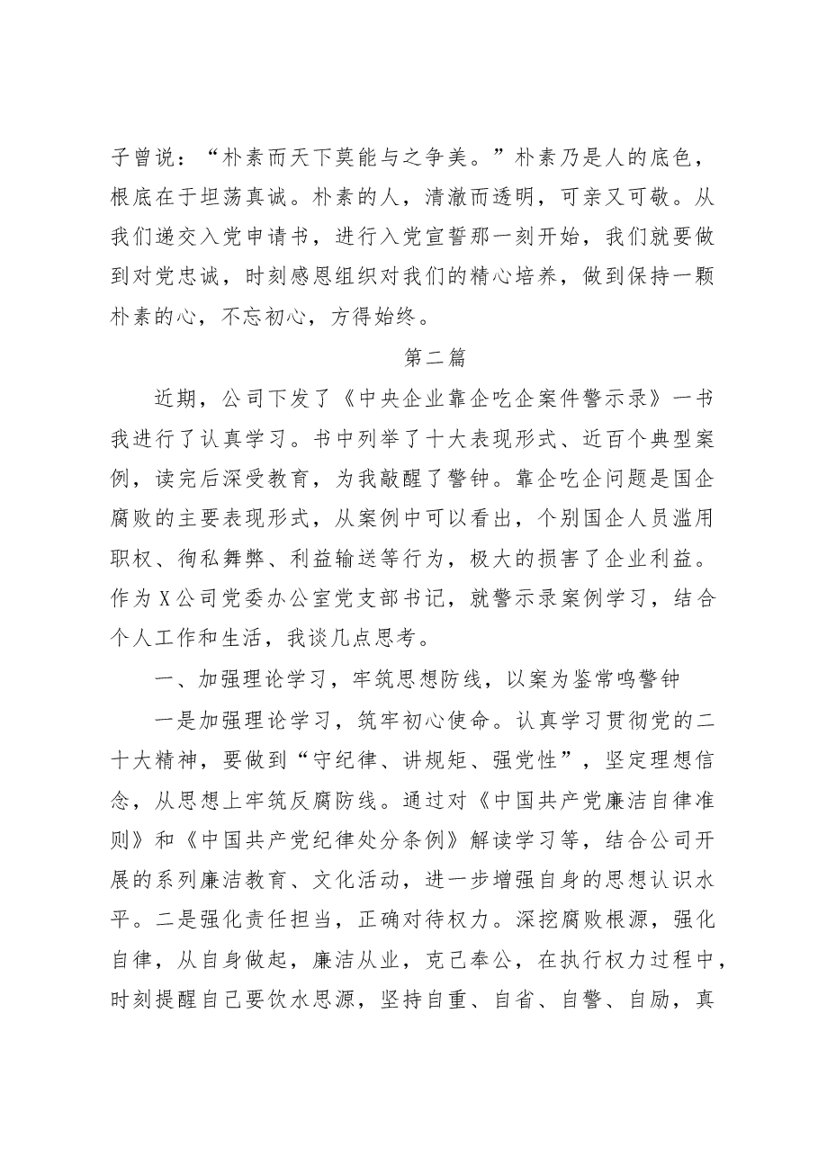 (9篇)2023年国企党员干部“靠企吃企”案件警示录警示教育心得体会学习心得感悟及研讨发言汇编.docx,第3页预览