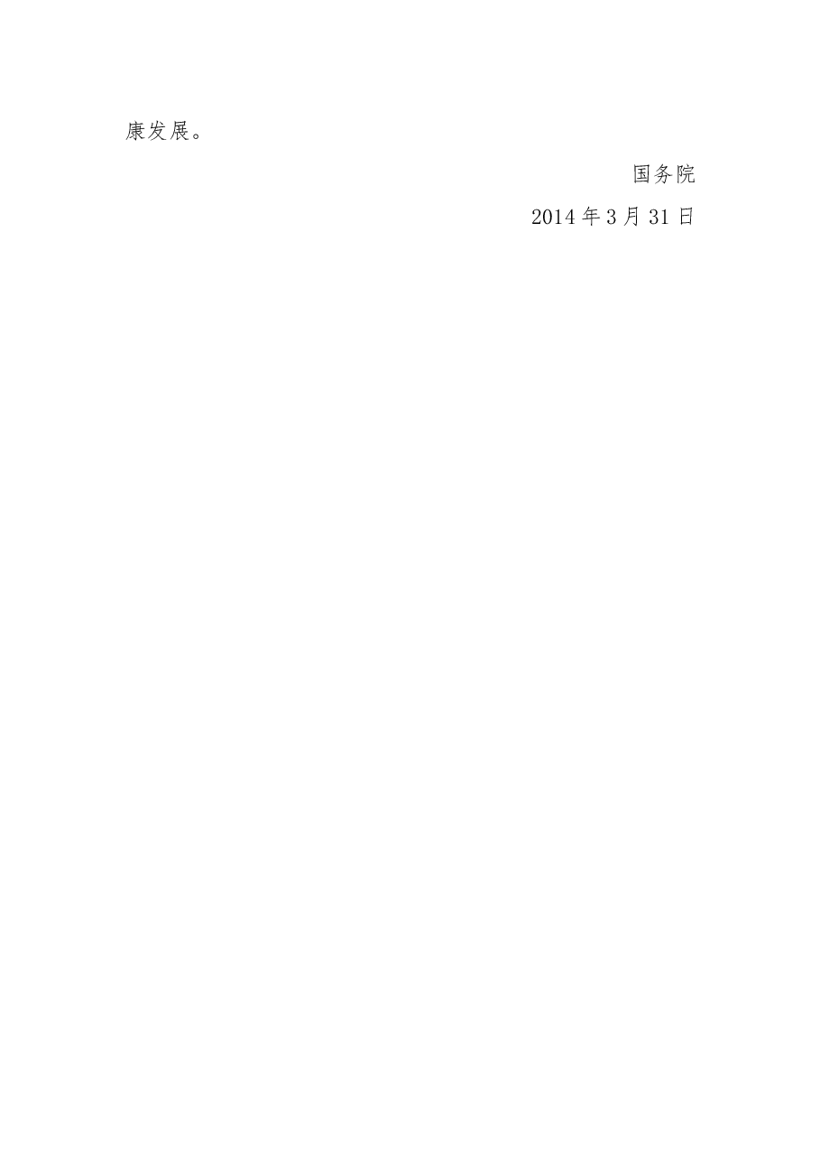 关于晋陕豫黄河金三角区域合作规划的批复.docx，第3页预览