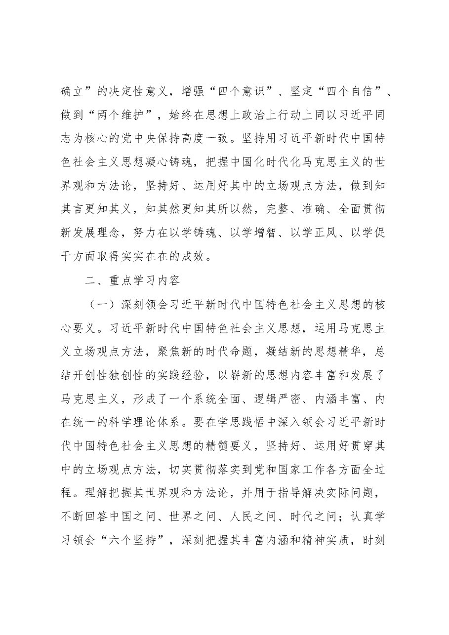 习近平新时代中国特色社会主义思想主题教育专题学习计划.docx,第2页预览