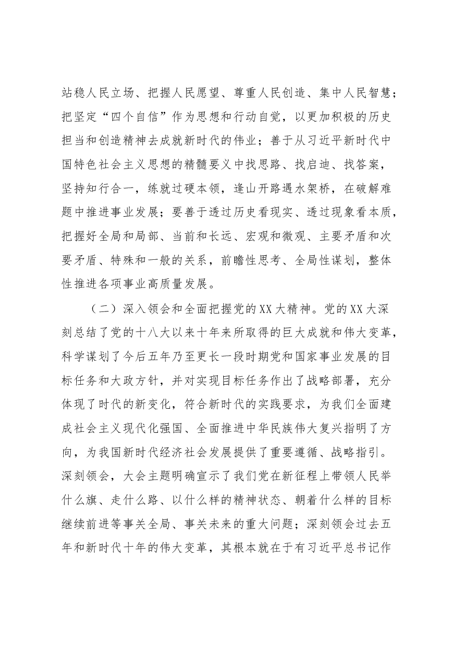 习近平新时代中国特色社会主义思想主题教育专题学习计划.docx,第3页预览