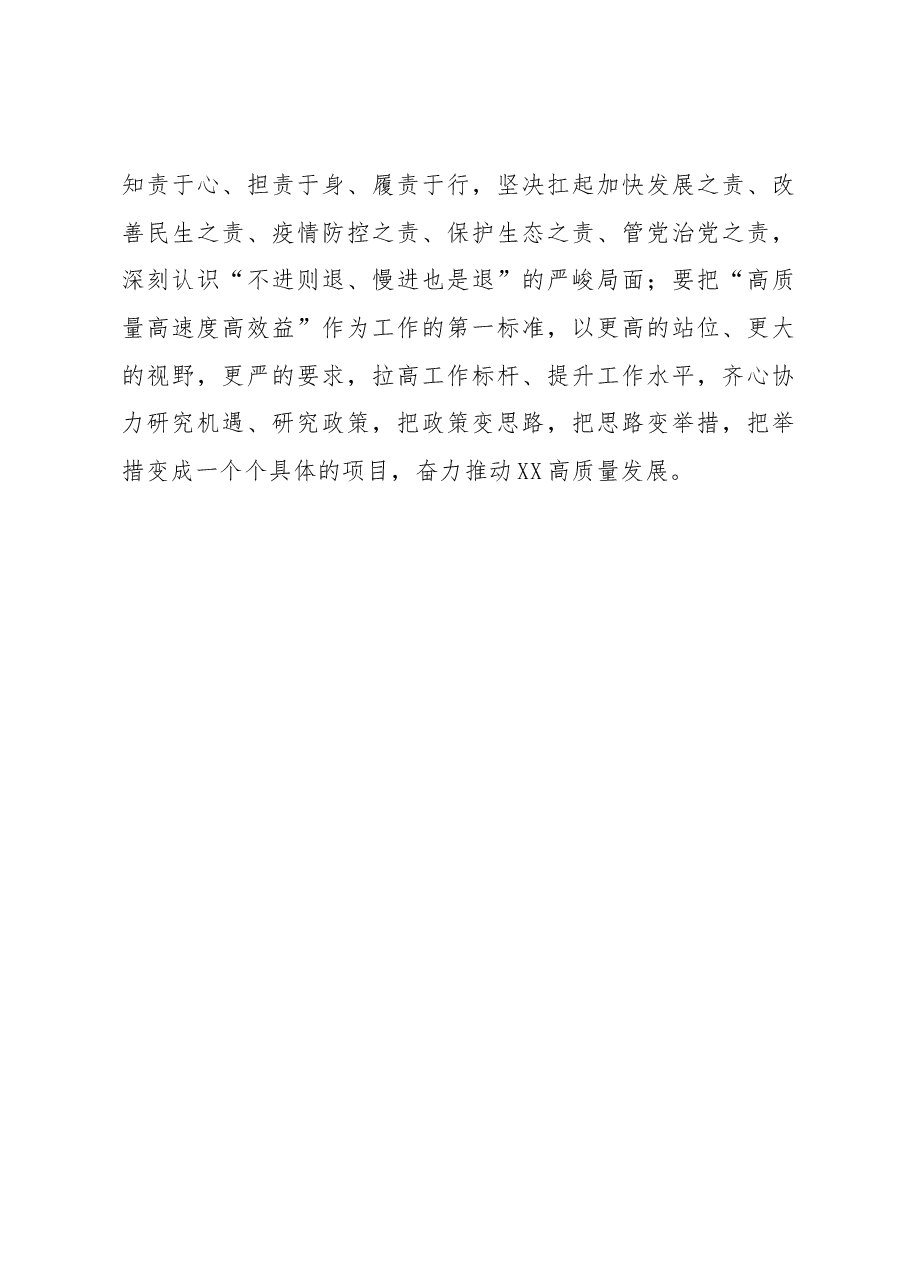 【中心组研讨发言】学习党的二十大精神要抓好结合转化.docx,第4页预览