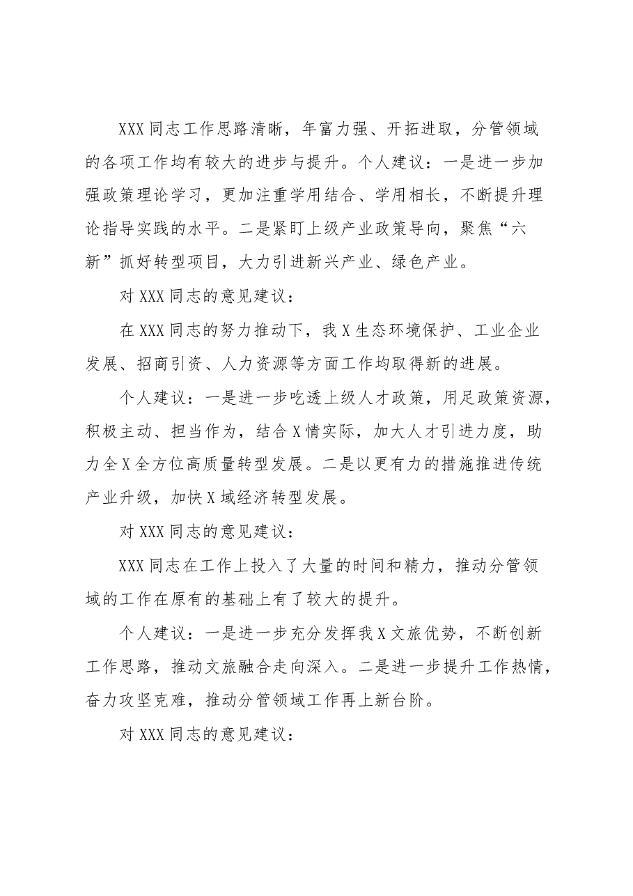 关于2023年主题教育的意见建议1.docx,第3页预览