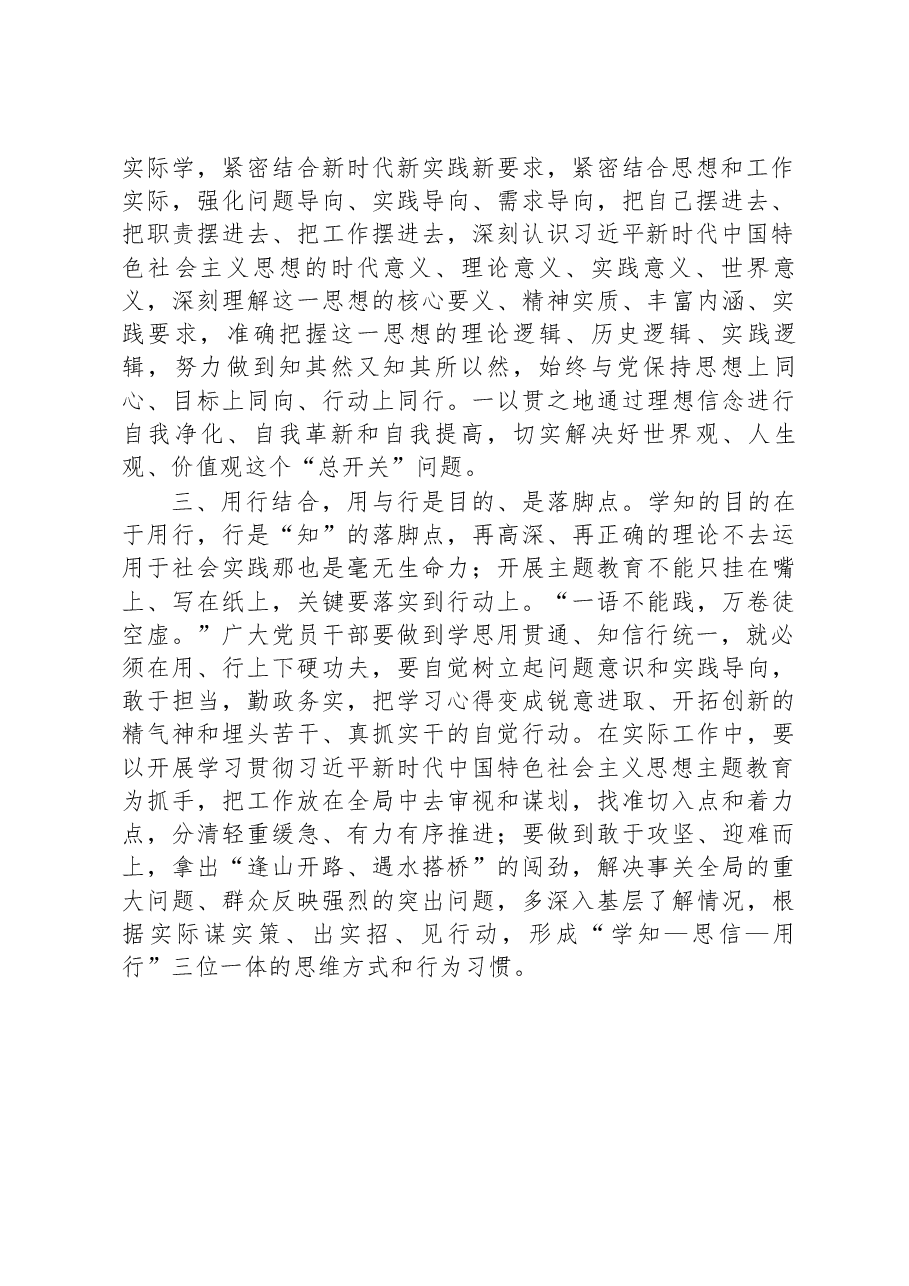 处级领导主题教育发言材料.docx,第2页预览