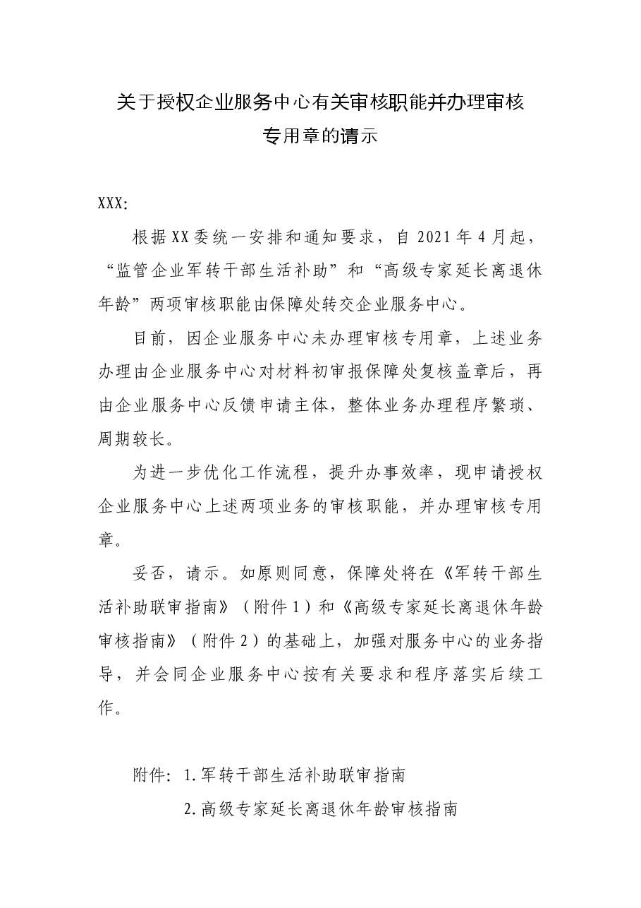 请示模板(关于授权).docx,第1页预览