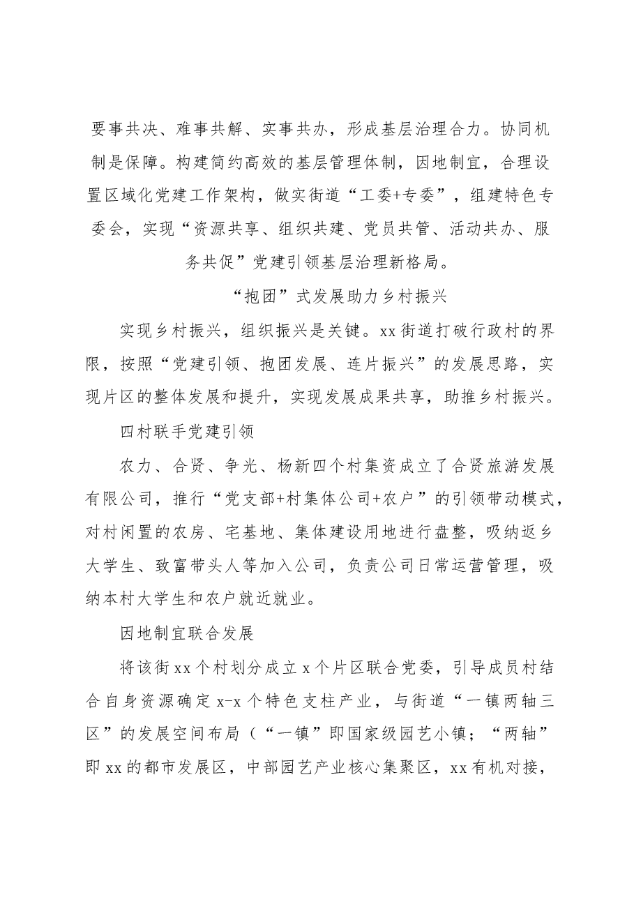 (15篇)外派干部跟班学习日记汇编.docx,第4页预览
