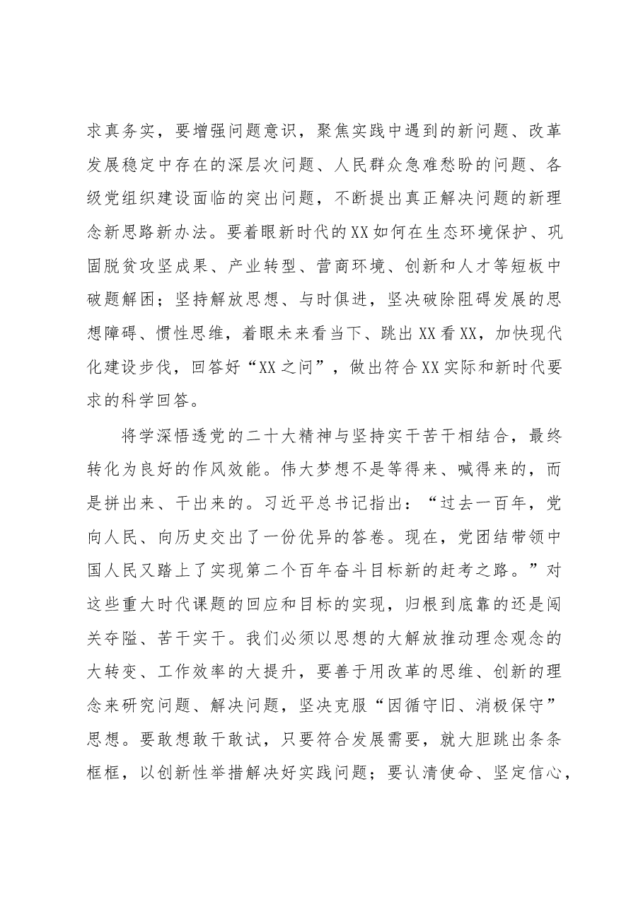【中心组研讨发言】学习党的二十大精神要抓好结合转化.docx,第3页预览