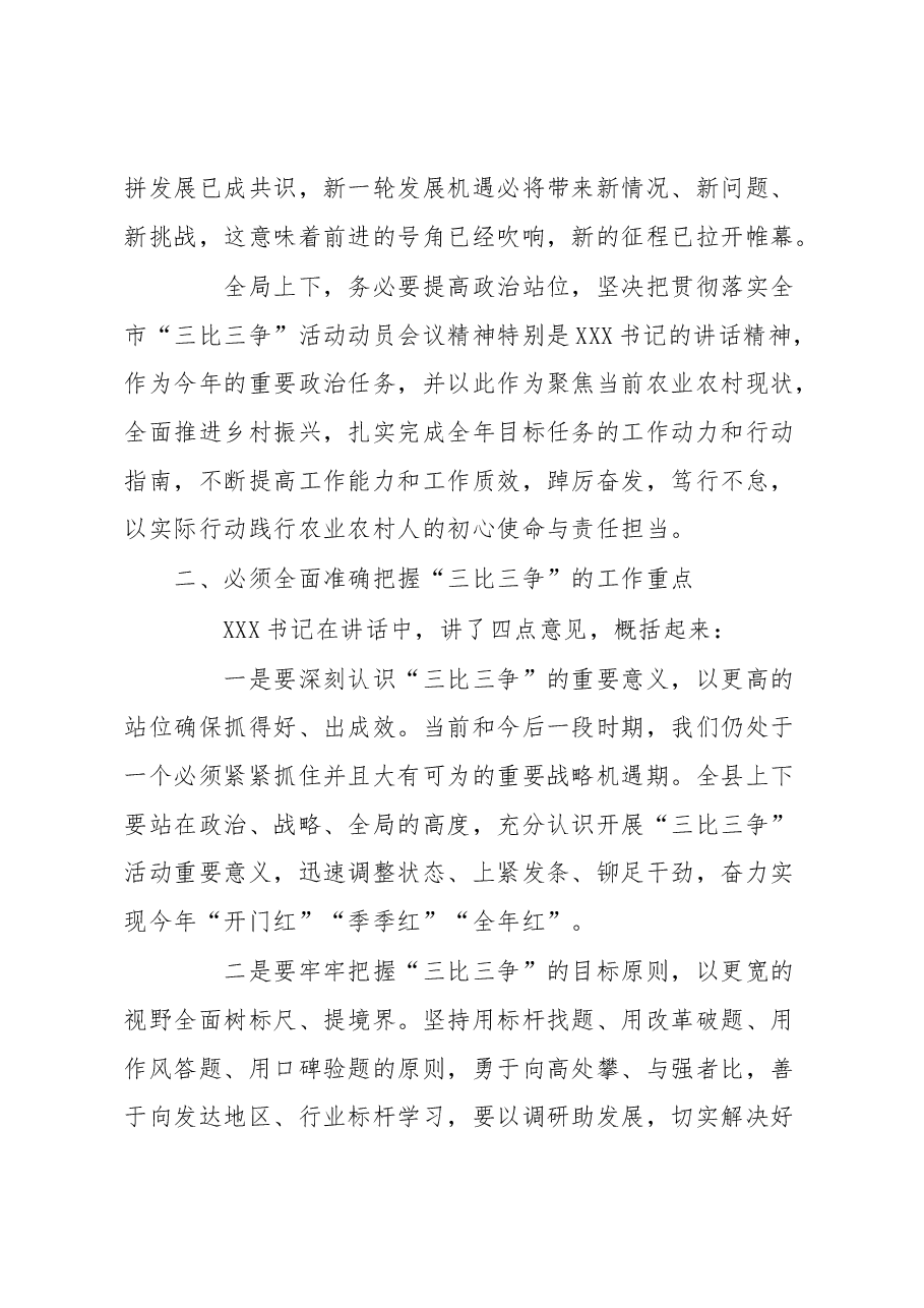 在全局“三拼三促”抓落实活动总结表彰暨“三比三争”活动动员会上的讲话.docx,第4页预览
