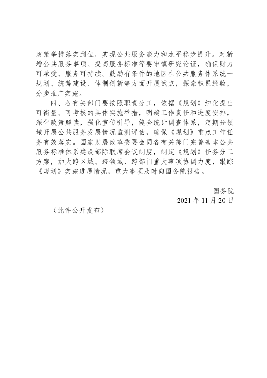 国务院关于“十四五”公共服务规划的批复.docx,第2页预览
