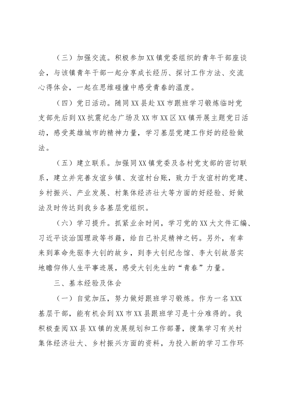 赴XX镇跟班学习锻炼心得体会.docx,第2页预览
