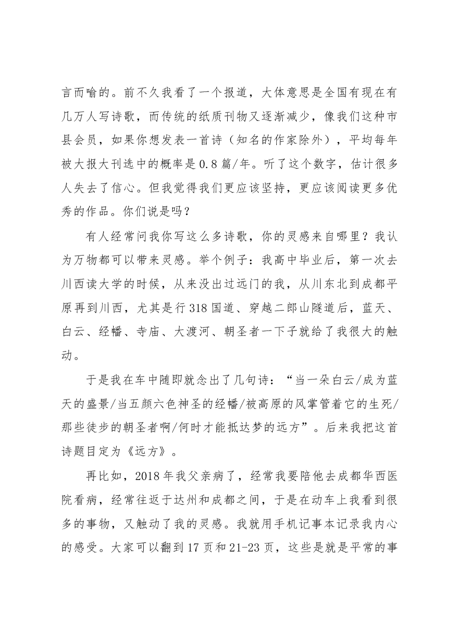 在“423世界读书日”读书会上的发言.docx,第3页预览