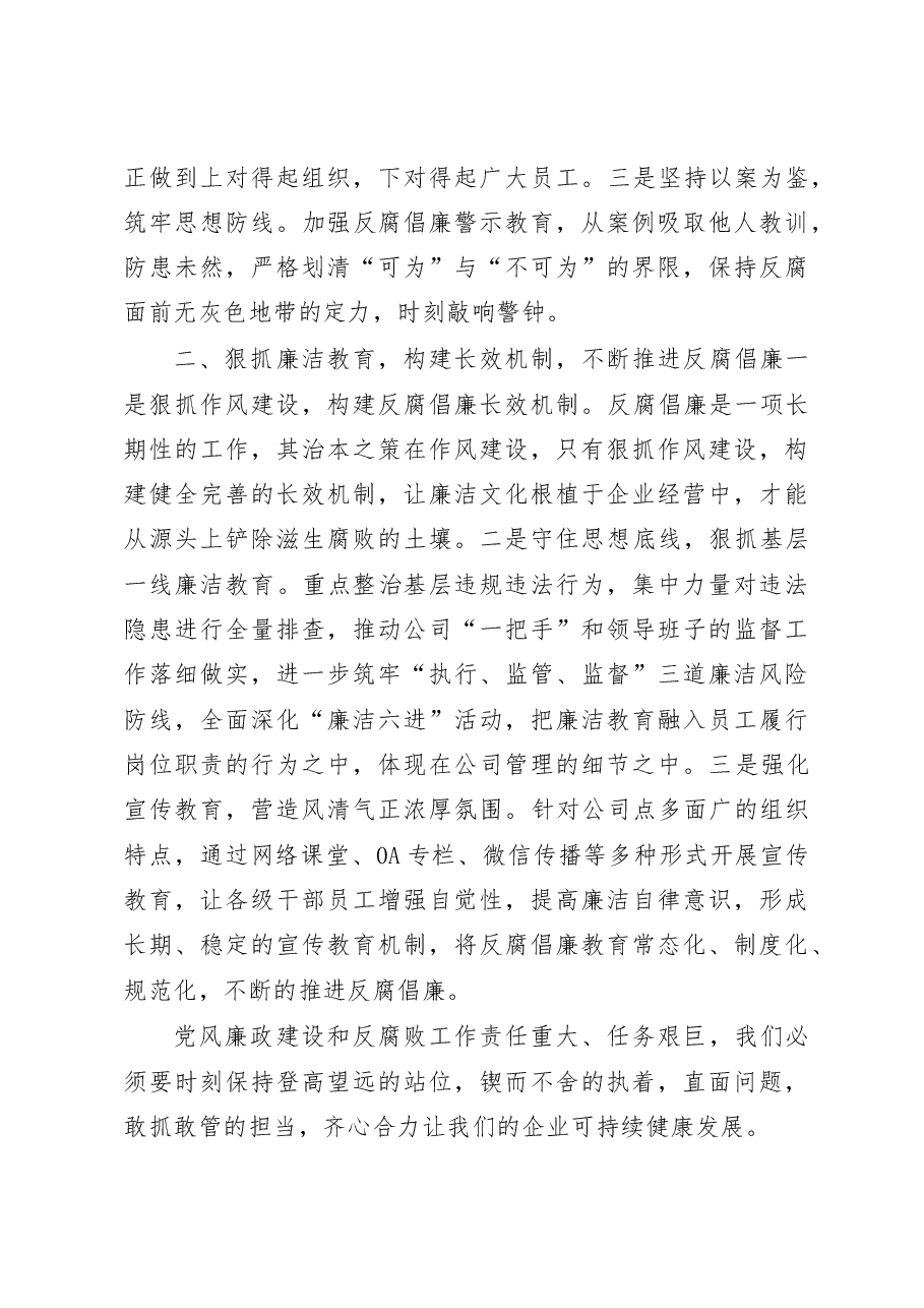(9篇)2023年国企党员干部“靠企吃企”案件警示录警示教育心得体会学习心得感悟及研讨发言汇编.docx,第4页预览