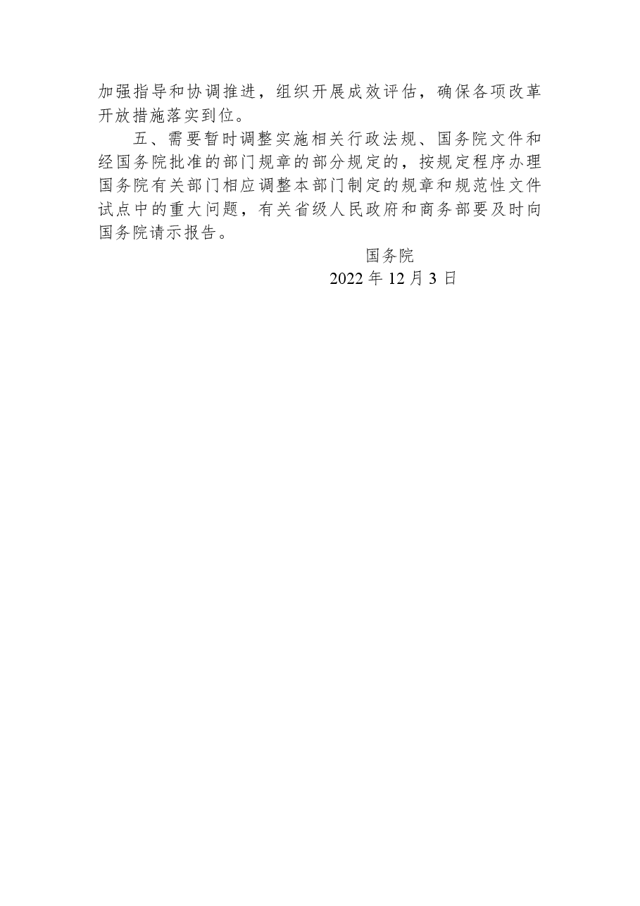 国务院关于同意在沈阳等6个城市开展服务业扩大开放综合试点的批复.docx,第2页预览