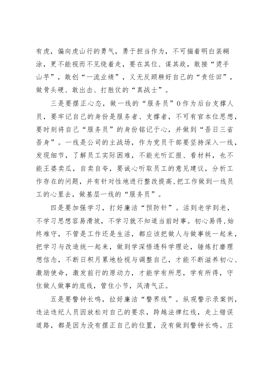 (9篇)2023年国企党员干部“靠企吃企”案件警示录警示教育心得体会学习心得感悟及研讨发言汇编.docx,第2页预览