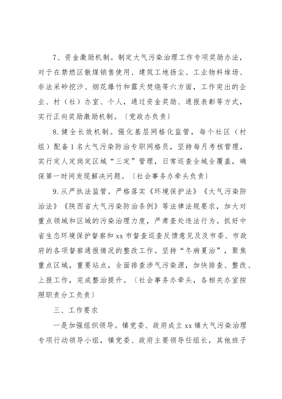 xx镇大气污染治理(2023-2027年)专项行动工作方案.docx,第4页预览