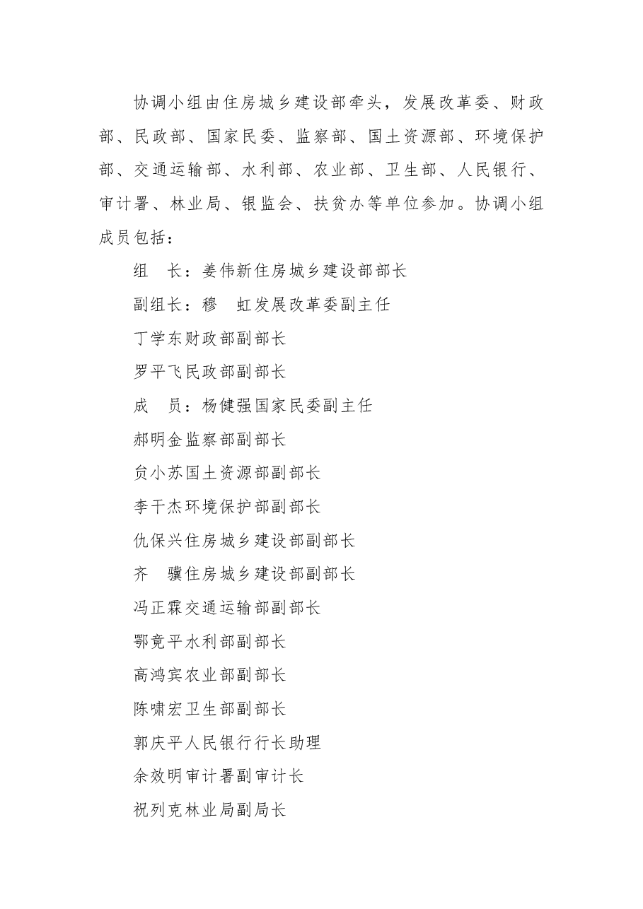 关于同意成立保障性安居工程协调小组的批复.docx,第3页预览