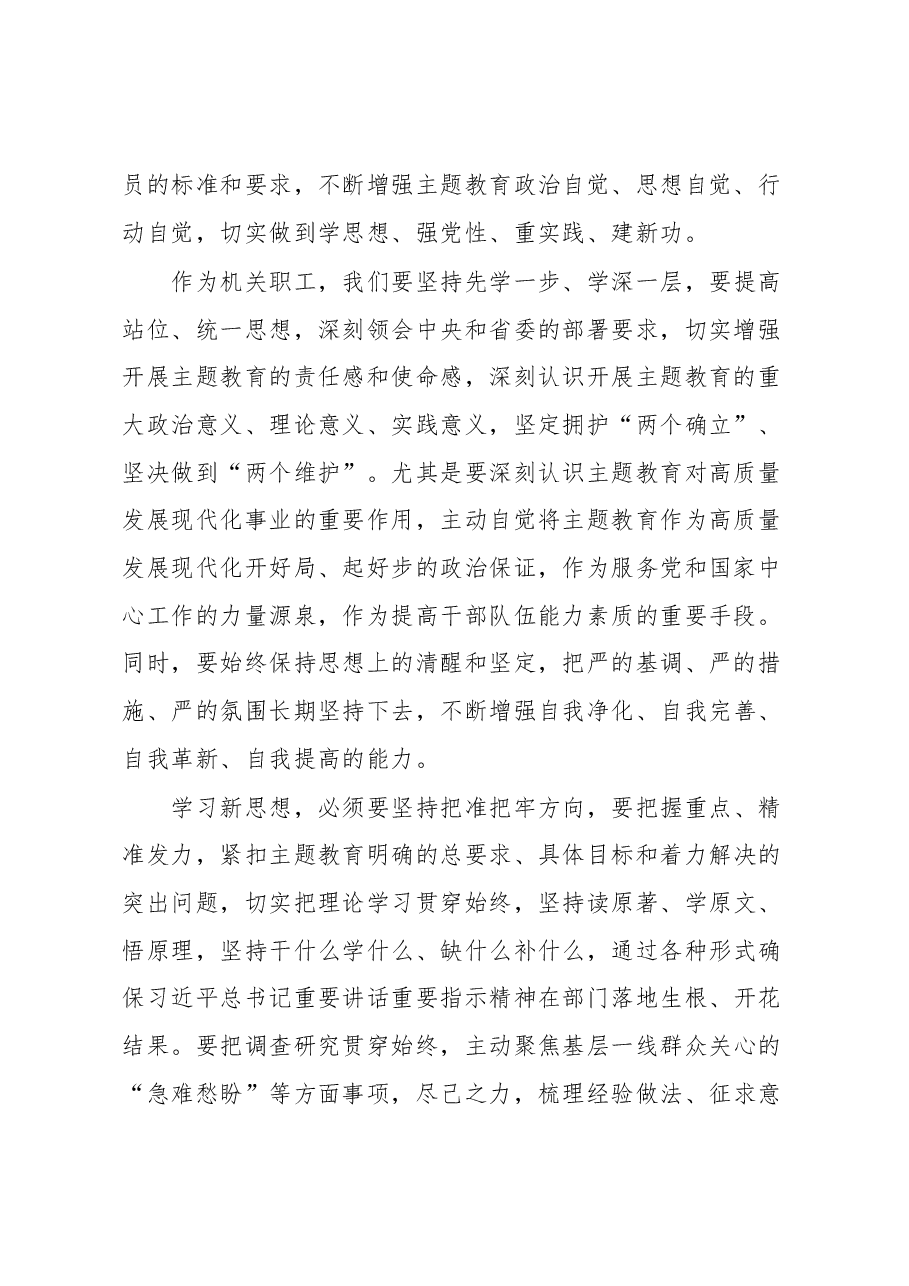 入党积极分子2023年思想汇报.docx,第2页预览