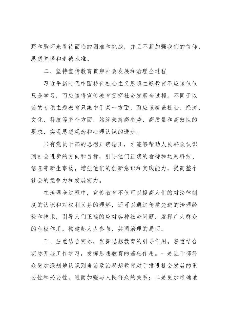 主题教育动员讲话.docx，第2页预览