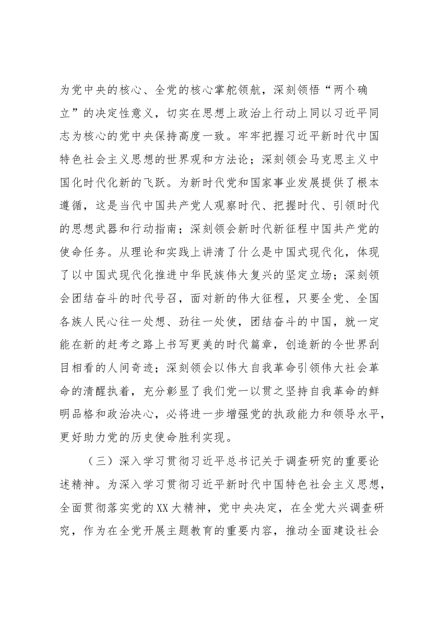 习近平新时代中国特色社会主义思想主题教育专题学习计划.docx,第4页预览