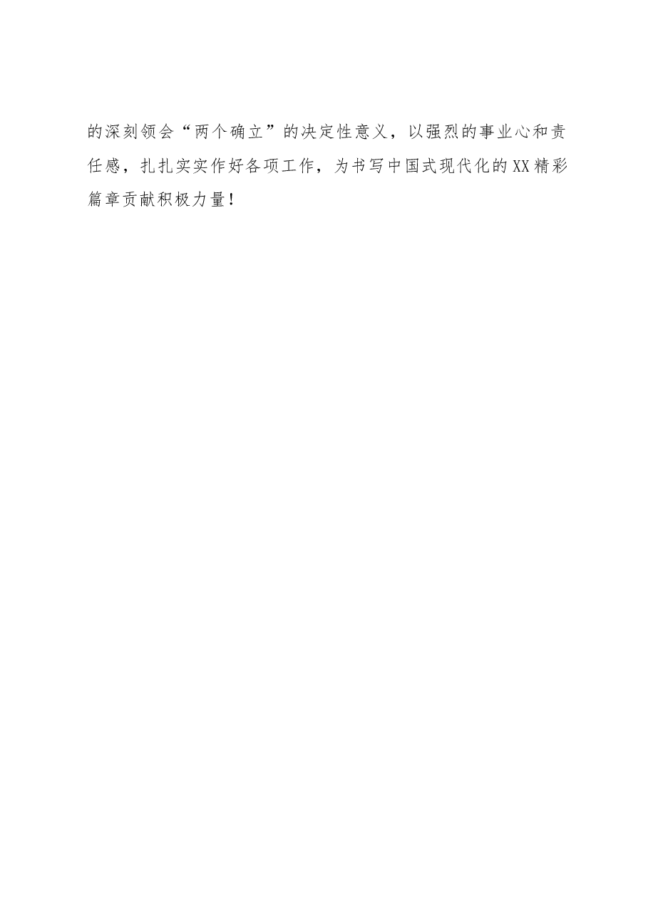 书记在党委(党组)主题教育工作动员部署会上的讲话.docx,第4页预览