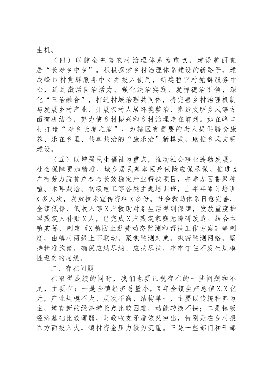 镇推进乡村振兴工作情况汇报.docx,第3页预览
