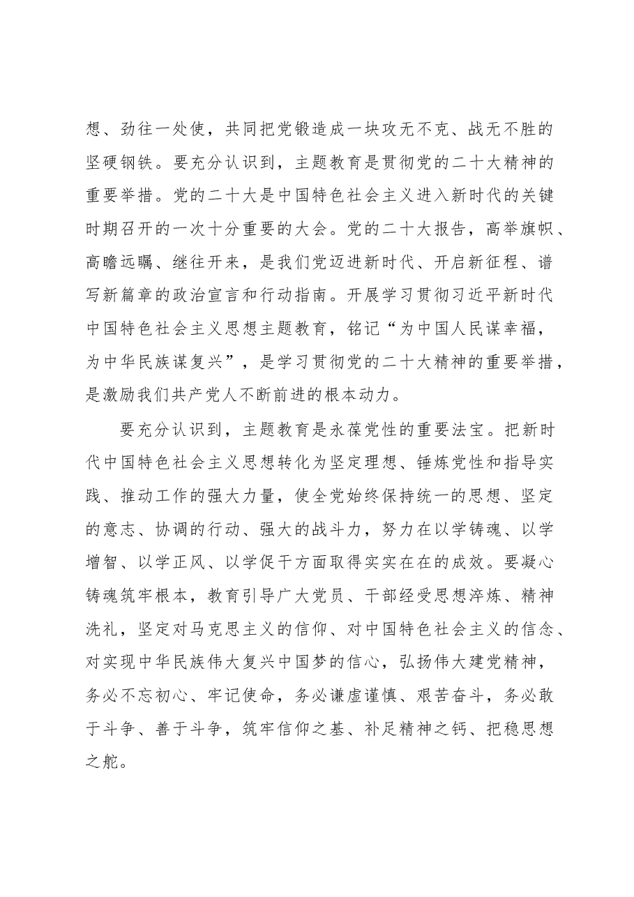 在主题教育动员部署会上的讲话.docx,第2页预览