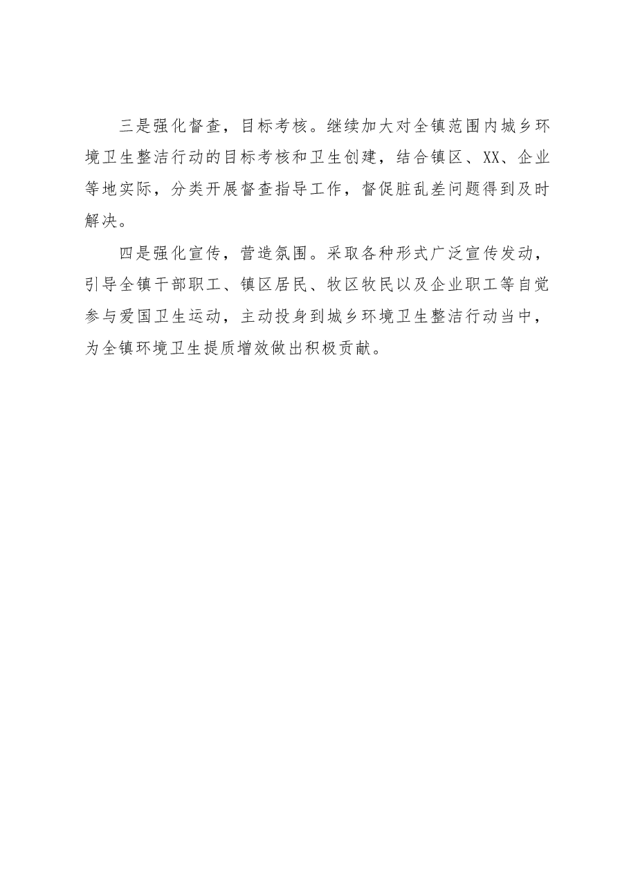 XX镇爱国卫生运动2023年度工作计划.docx,第4页预览