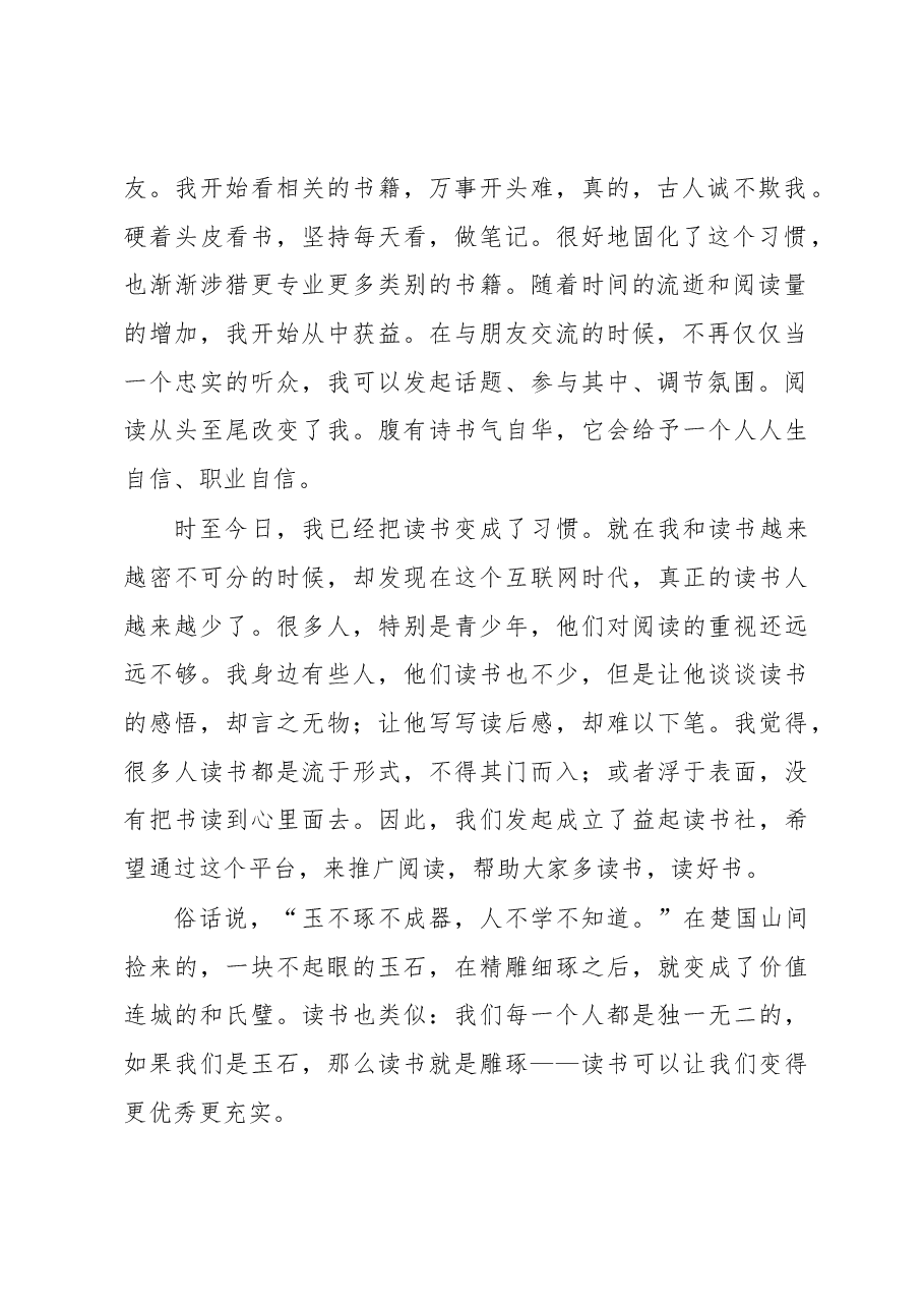 推进全民“益起”阅读_——在“世界读书日”上的发言.docx,第2页预览