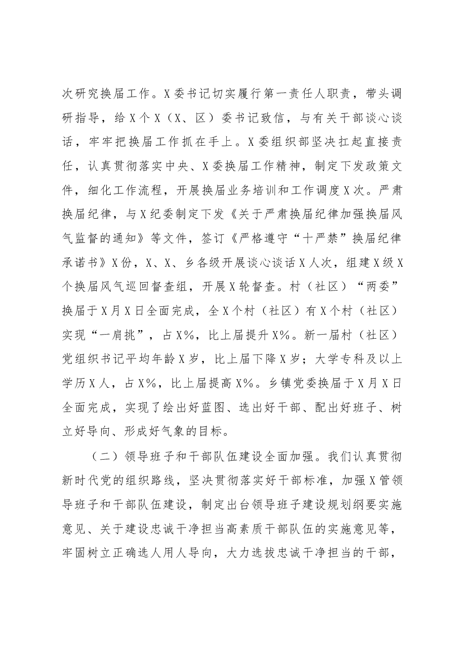 县委向市委巡察组关于组织人事工作专题情况报告.docx,第2页预览