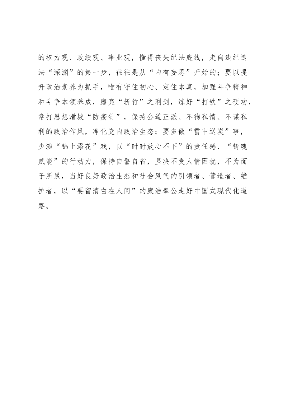 主题教育发言材料:上好“四堂课”搏出新精彩.docx,第4页预览