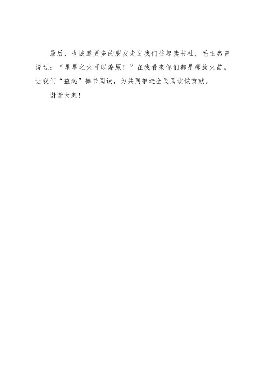 推进全民“益起”阅读_——在“世界读书日”上的发言.docx,第3页预览
