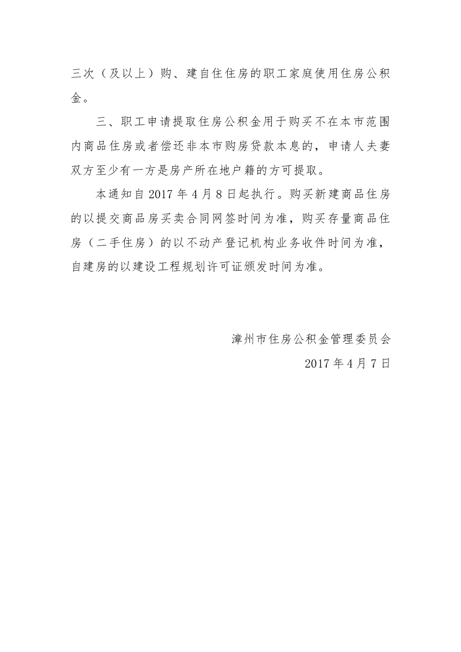 关于调整完善住房公积金使用政策的批复.docx，第2页预览