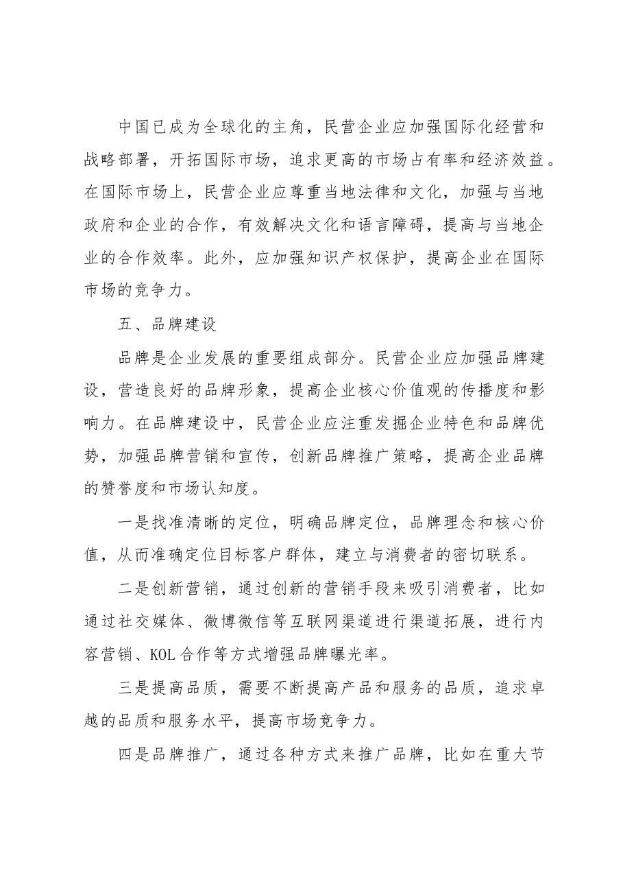 民营企业高质量发展的建议.docx,第3页预览