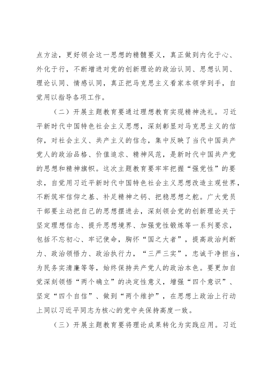 4月份专题党课:把握主题教育总体要求,找到党员干部新坐标,将学习成果贯彻到具体工作当中.docx,第3页预览