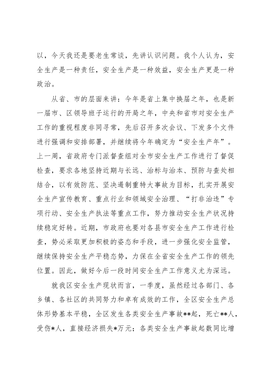 在第二季度安委会上的讲话.docx,第2页预览