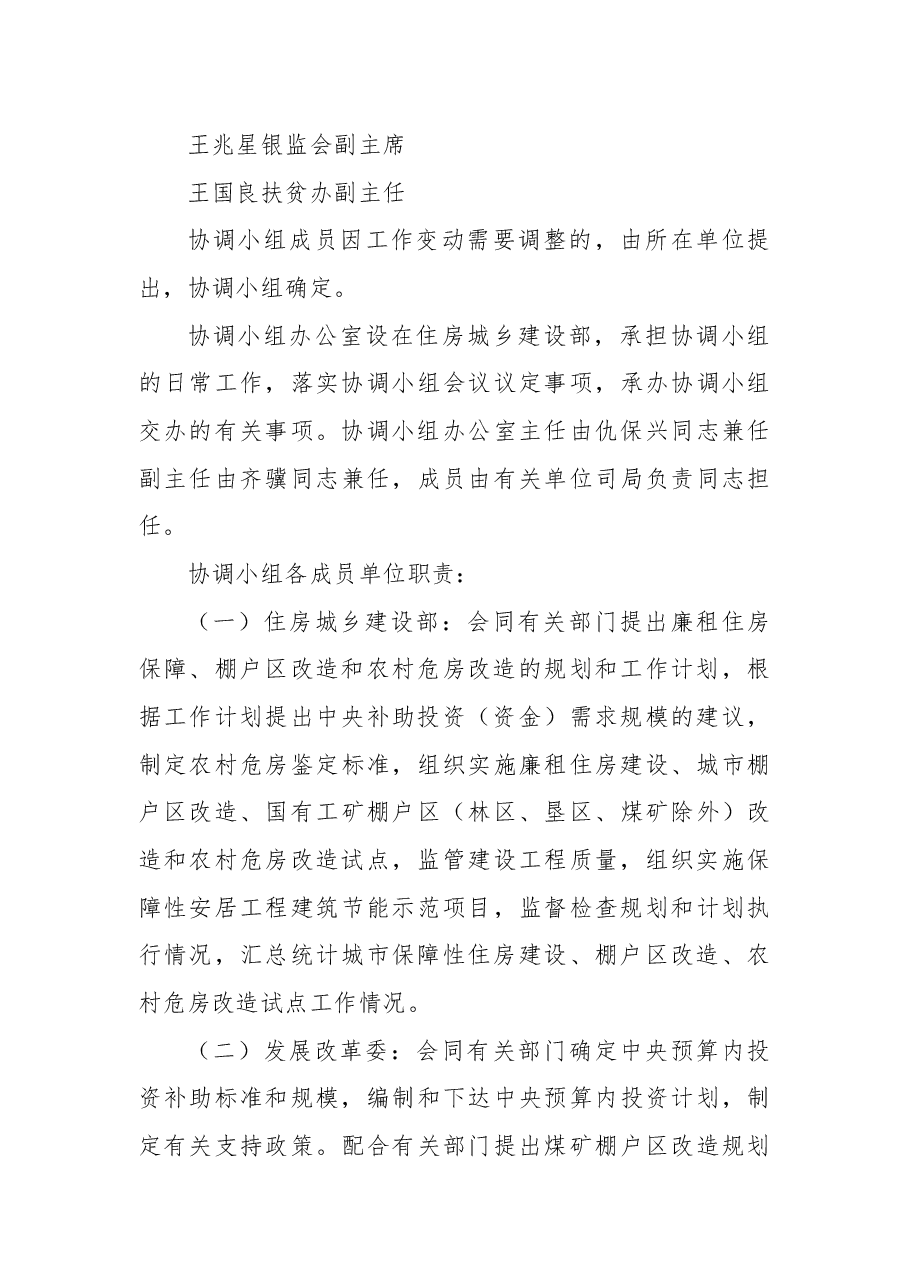 关于同意成立保障性安居工程协调小组的批复.docx,第4页预览