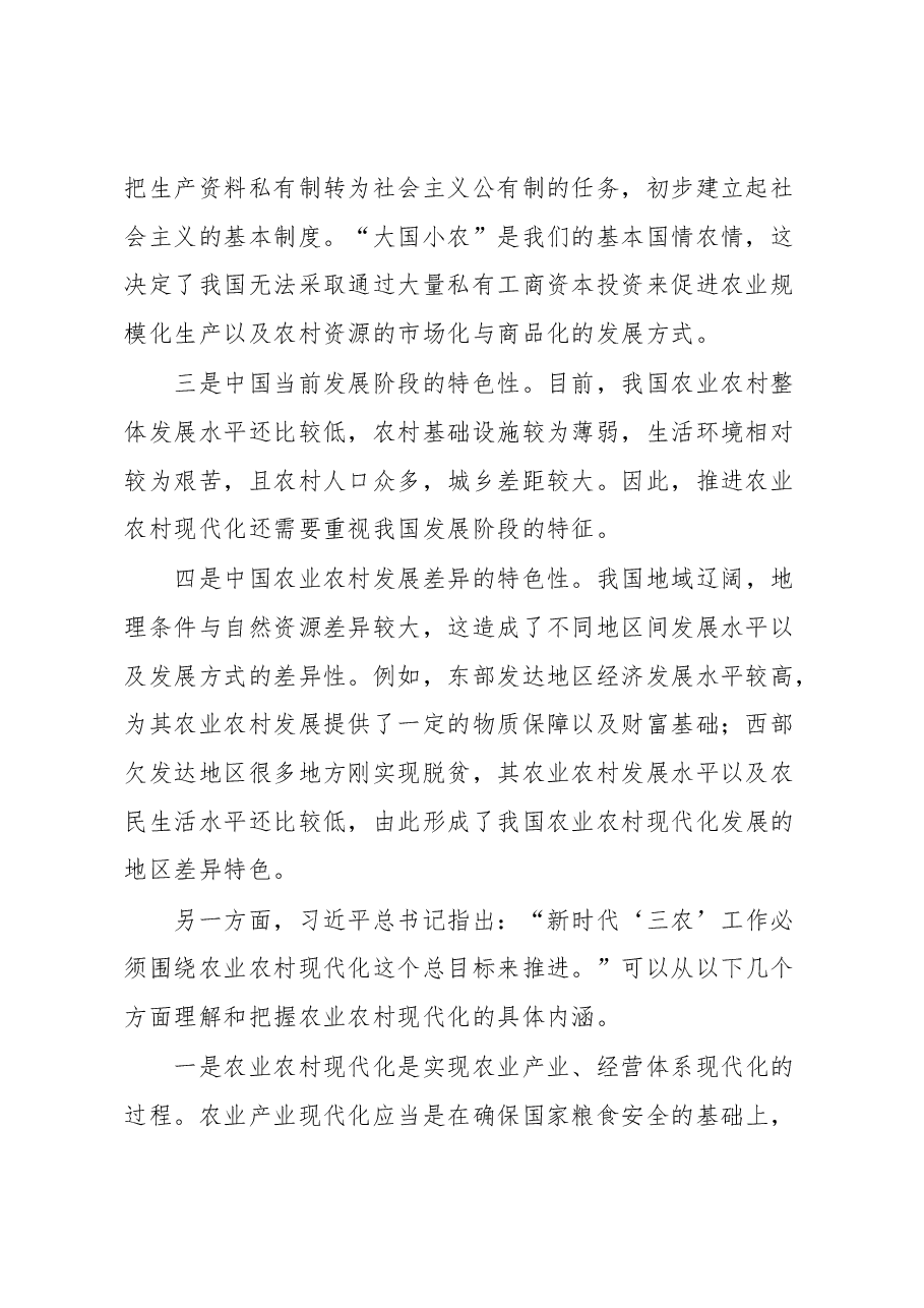 二十大心得体会：加快推进农业农村现代化.docx，第2页预览