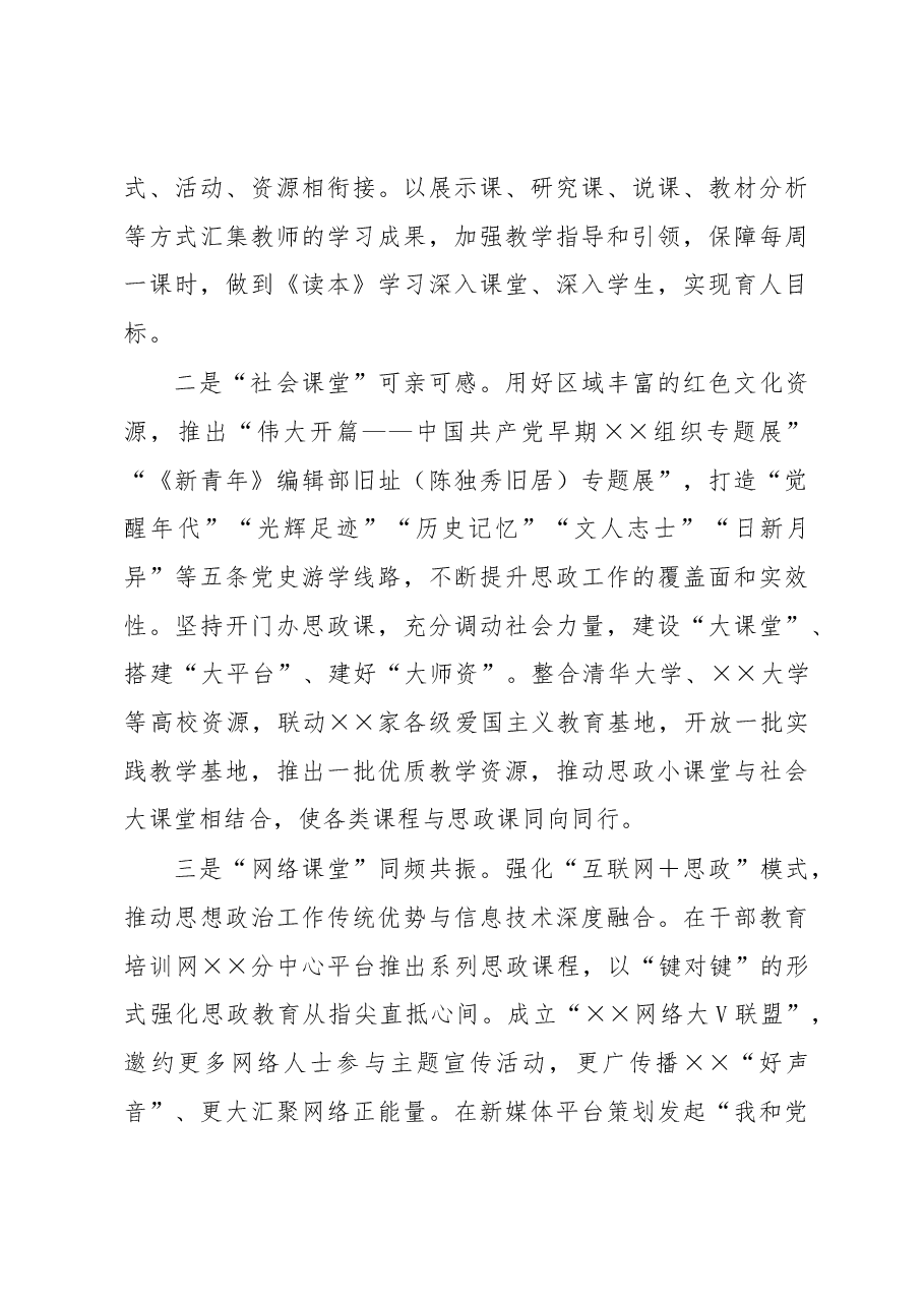 某区关于思想政治工作汇报.docx,第4页预览