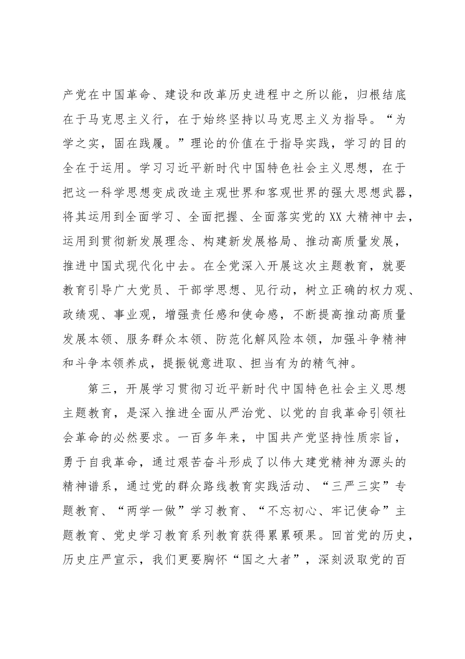 高校党委书记在2023年主题教育动员部署会上的讲话.docx,第4页预览