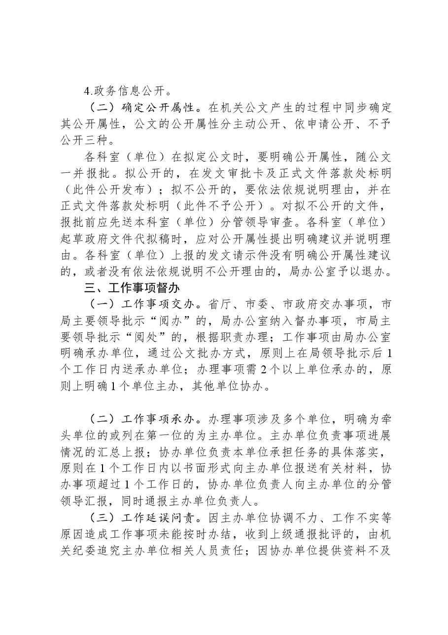 关于局机关工作运行制度有关规定修订的请示.docx,第2页预览