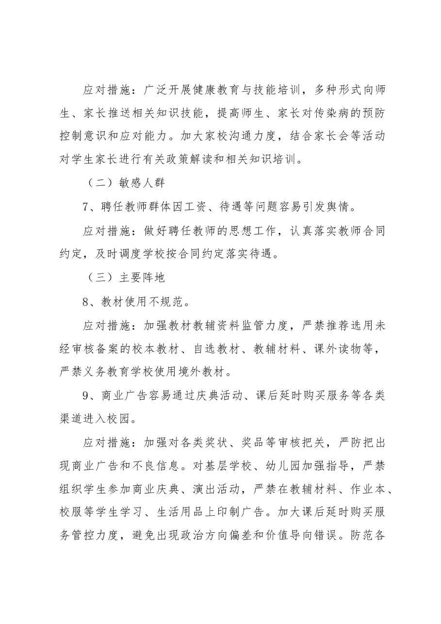 区教育系统意识形态领域风险隐患排查工作情况报告.docx,第3页预览
