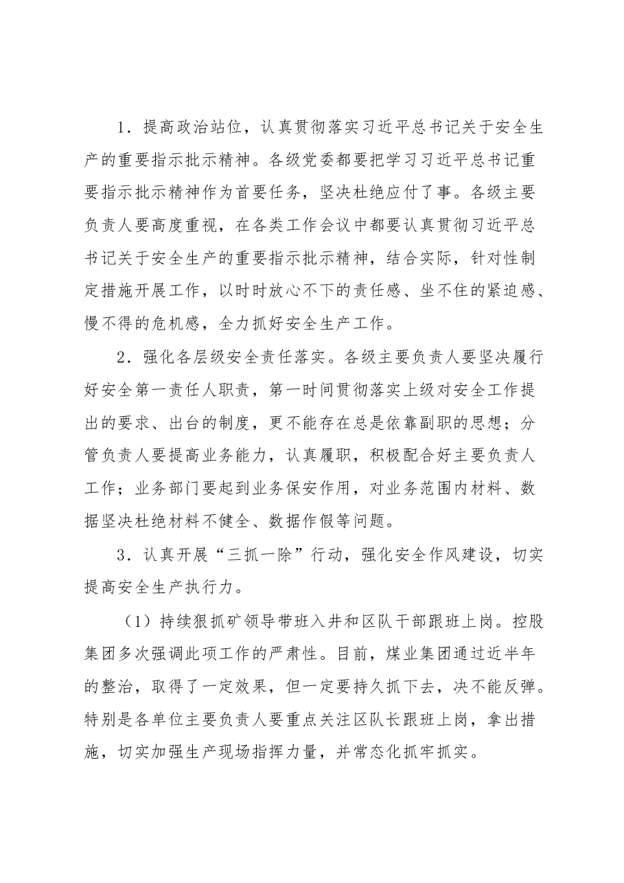 在煤业集团四月份工作会暨总经理办公（扩大）会议上的讲话.docx，第2页预览