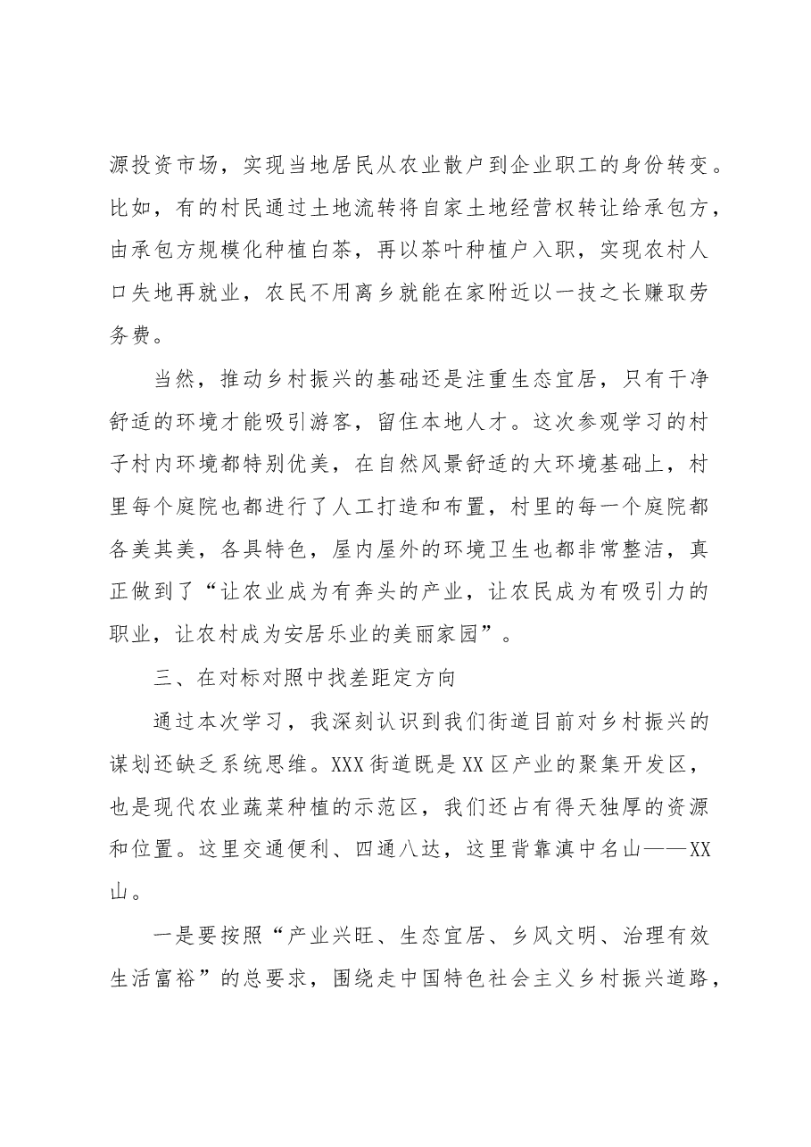 2023年XX区乡村振兴专题培训心得体会.docx,第3页预览