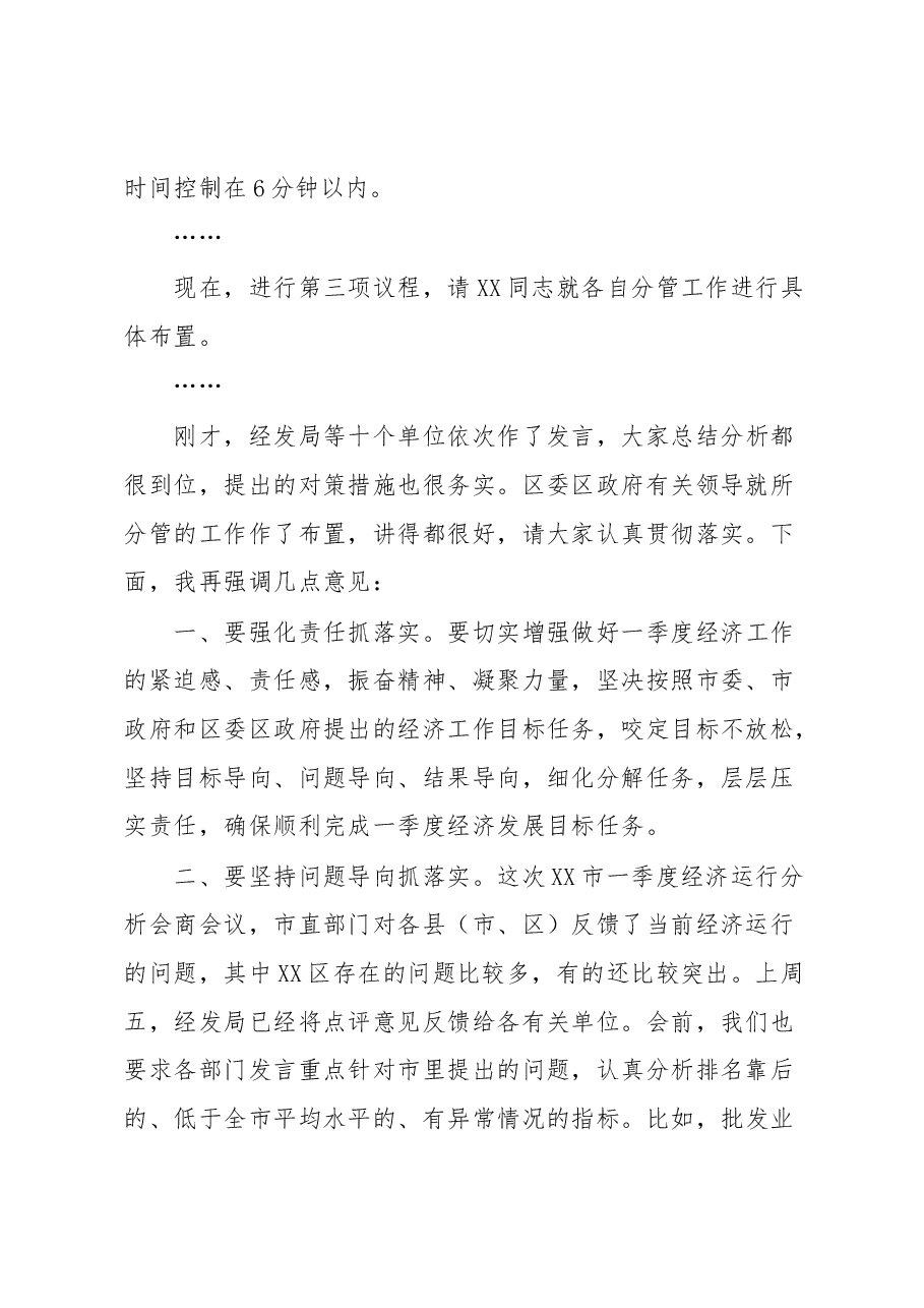 在全区2023年第一季度经济运行调度周例会上的主持讲话.docx,第2页预览