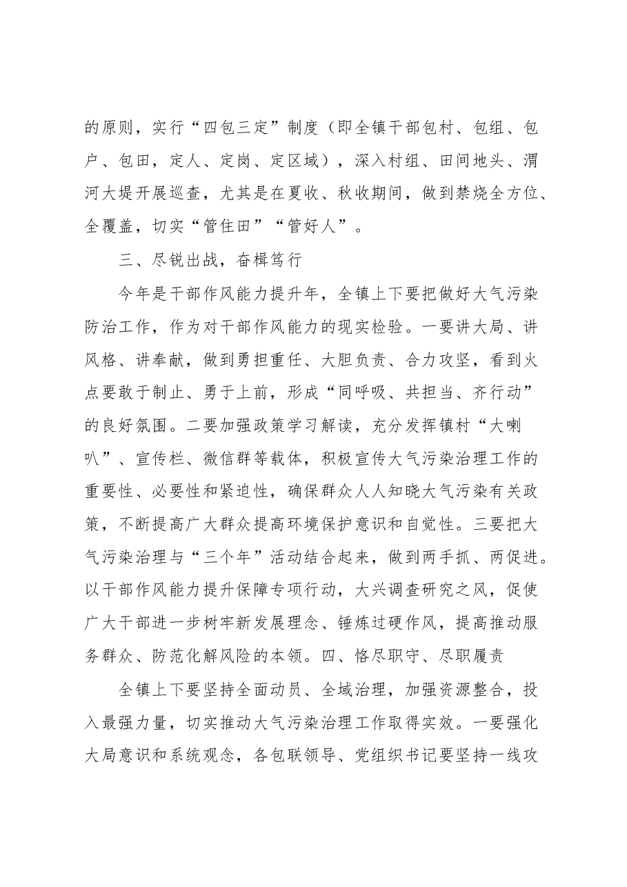 在全镇大气污染治理专项行动推进会上的讲话.docx,第4页预览