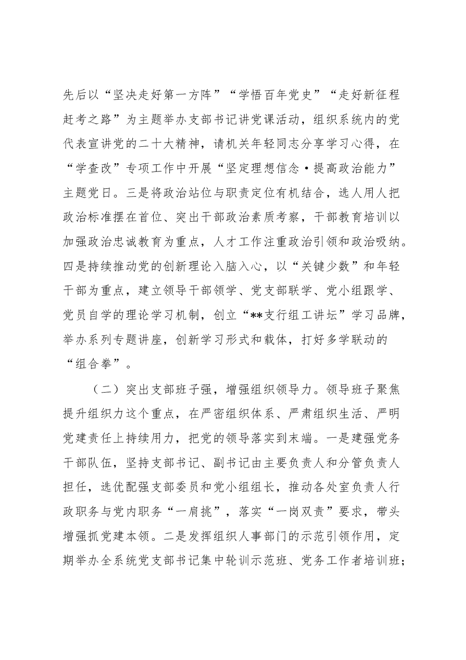 关于基层党组织品牌建设案例的情况总结.docx,第2页预览