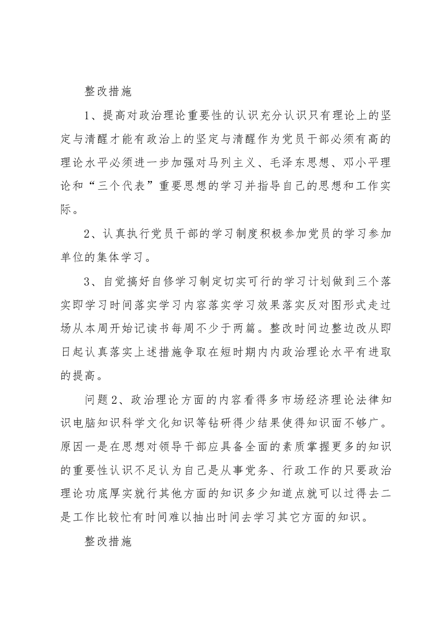 领导干部个人整改清单及整改措施.docx,第2页预览