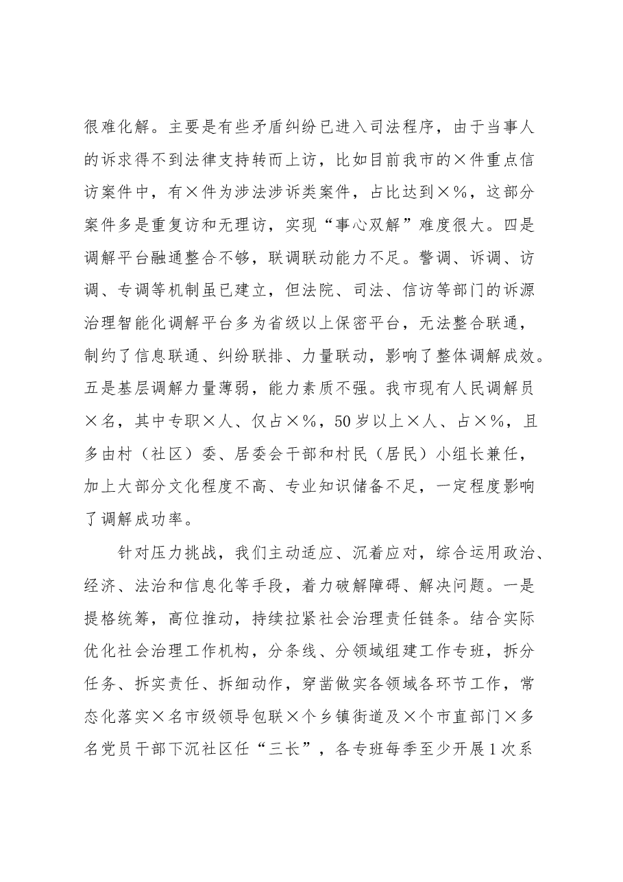 坚持和发展新时代“枫桥经验”奋力开创防范化解社会矛盾风险新局面.docx,第3页预览