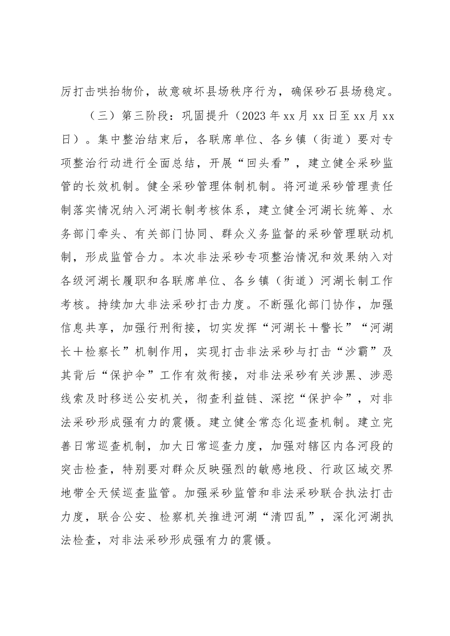 xx县非法采砂专项整治行动方案.docx,第4页预览