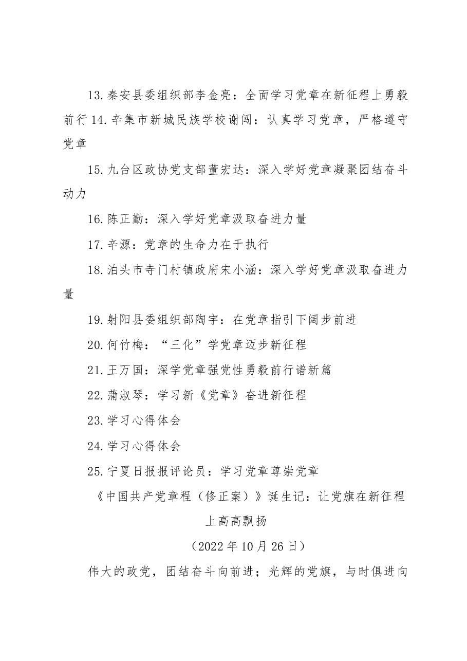 (25篇)二十大党章修正案学习心得体会和党课报告汇编.docx,第2页预览