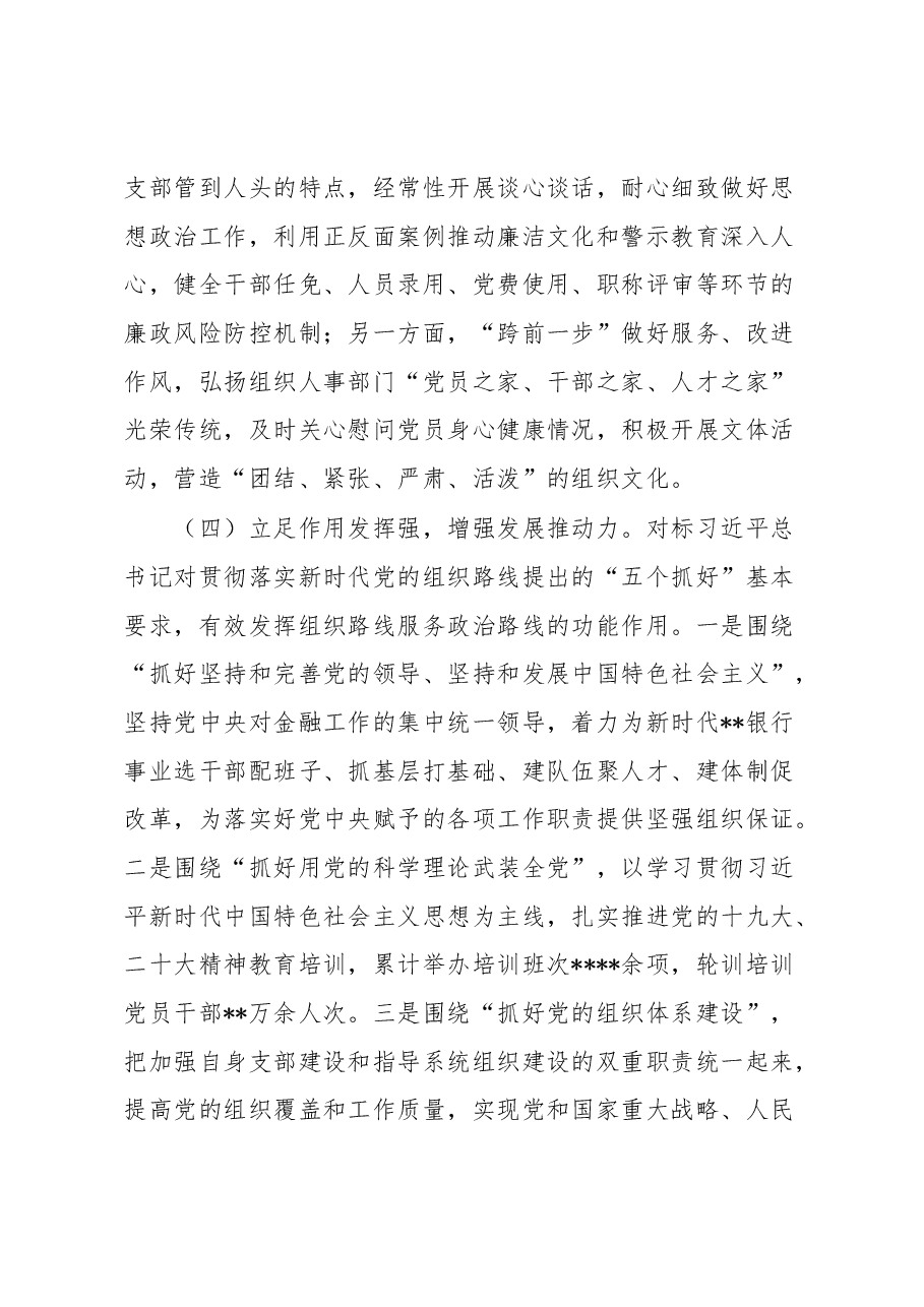关于基层党组织品牌建设案例的情况总结.docx,第4页预览